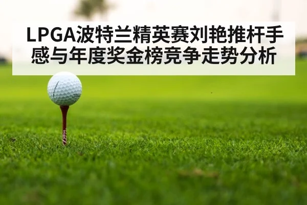 LPGA golf tournament